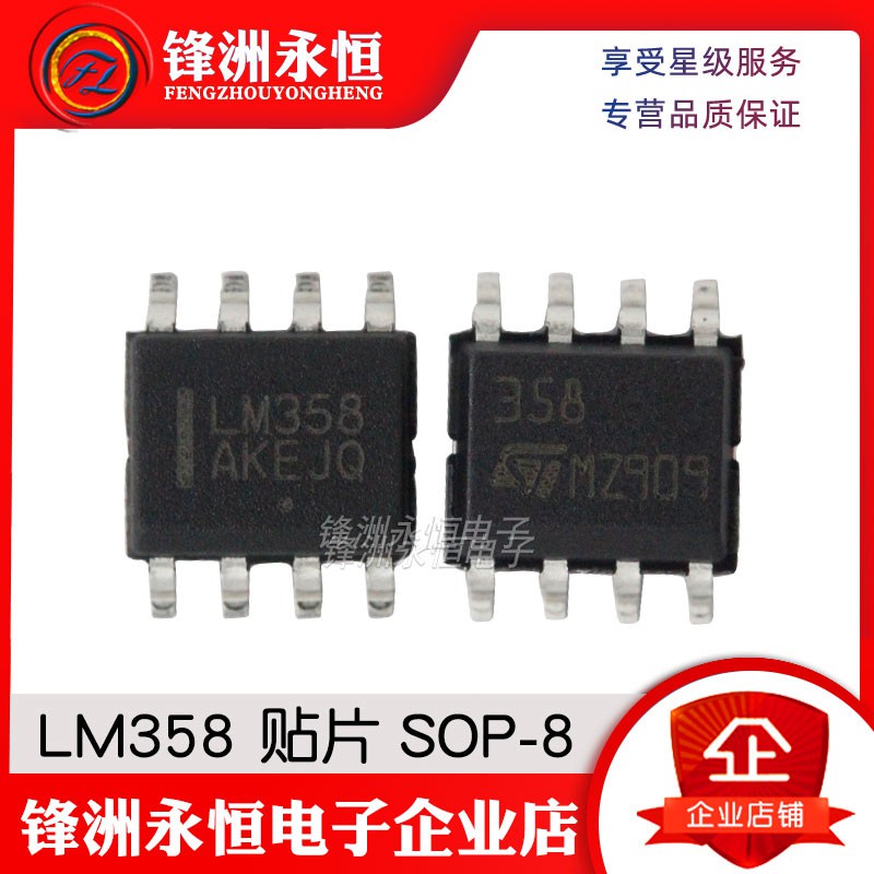 台灣現貨 開統編 原裝 LM358DT 貼片SOP-8 LM358 進口 運算放大器 LM358DR2G ST/ON