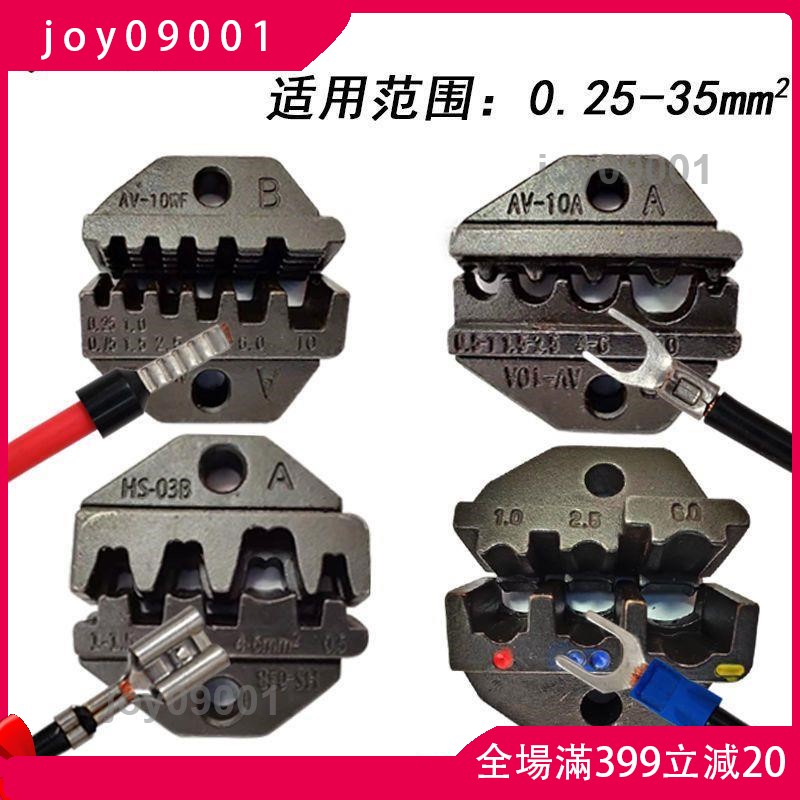 joy09001&amp;氣動壓線鉗模具電動端子壓接機鉗口壓線機模塊壓接鉗刀片配件口模⚡11/15