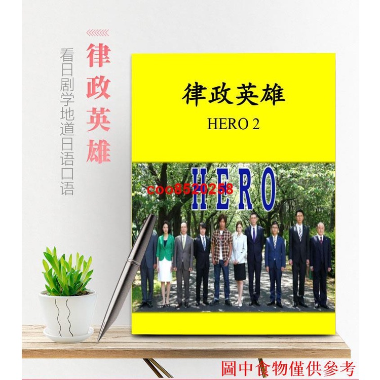#日劇劇本臺詞律政英雄2中日文A4臺詞木村拓哉周邊包郵送#coo8520258