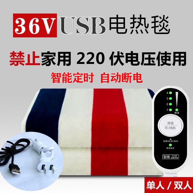 低壓 電熱毯 36V伏USB低壓單雙人加厚電熱毯工地宿舍專用安全無輻射水暖電褥子