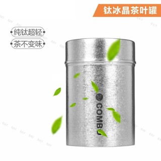 『精工品質』新款純鈦茶葉罐多功能新款鈦冰晶茶葉便攜罐露營徒步喝茶小幫手復古罐