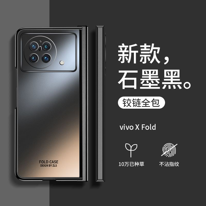 適用於vivo x fold手機殼Vivo X Fold+電鍍微磨砂膚感防指紋防摔超薄折疊屏保護套