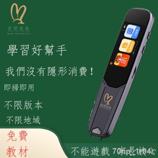 【臺灣出貨】 ??點讀筆 翻譯點讀筆 詞典筆 翻譯機 標準國語發音多功能筆 英文翻譯 英文點讀筆 學習筆 掃描筆
