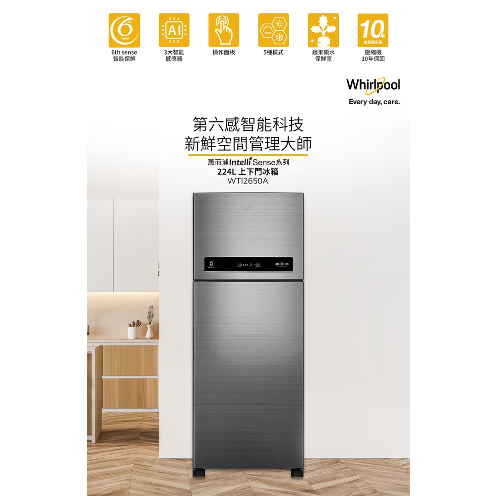 ＜易力購＞Whirlpool 惠而浦 雙門冰箱 WTI2650A《224公升》$15400全省運送