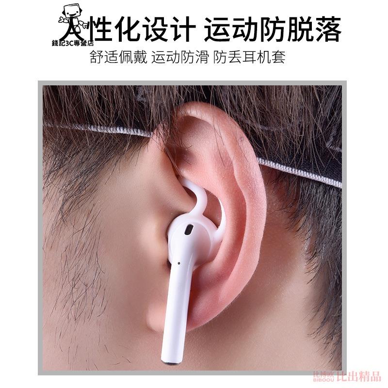 錢記-適用蘋果AirPods2耳機矽膠套小米Air2運動防掉耳塞耳帽耳機套