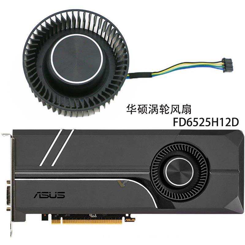 【顯卡風扇】公版華碩GTX 1070/1070ti/1080/1080ti 顯卡渦輪風扇 FD6525H12D