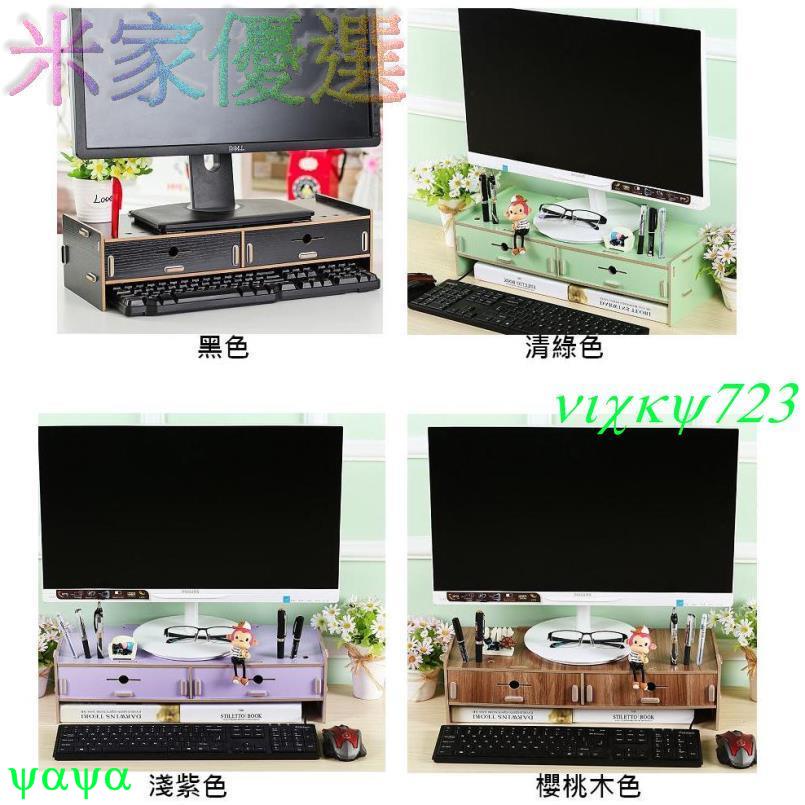 台灣出貨加大加厚-5mm厚板多功能木質DIY電腦螢幕雙層雙抽屜收納增高架．8色現+預0QVR