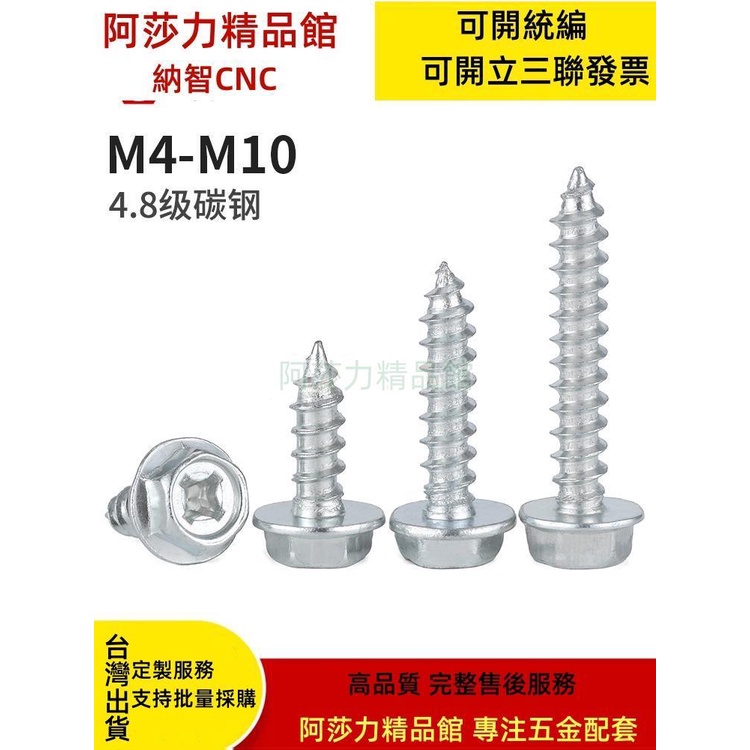 熱賣 M4M5M6 十字法蘭自攻螺絲外六角帶墊自攻螺釘十字六角木螺釘