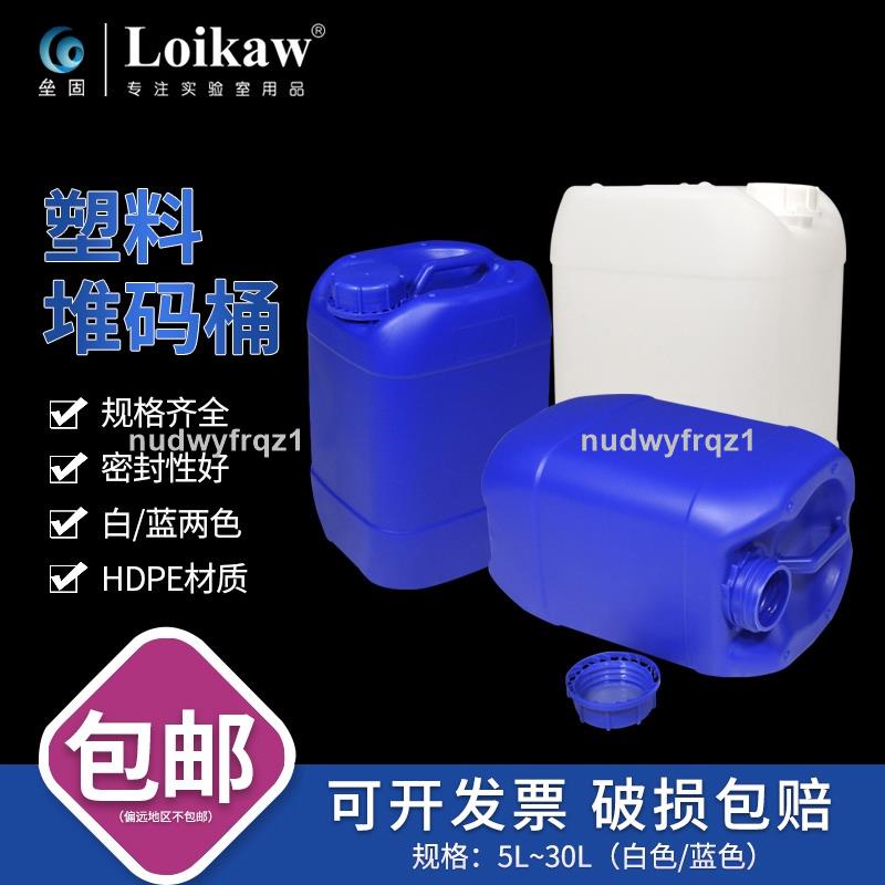 臺灣熱賣🔥🔥塑料堆碼桶藍色方桶10L白色化工食品原料試劑液體儲存桶5L25L30升1101