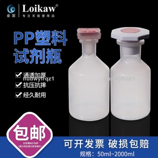 臺灣熱賣🔥🔥塑料小口瓶 PP小口試劑瓶 廣口瓶 大口瓶 塑料PP細口瓶 密封試劑846