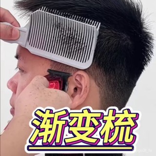 CestoMen理髮店專用剪髮推剪梳子男士漸變造型推邊定位梳美髮梳子 推髪神器 漸變造型梳子 漸變推剪梳Barber理髮