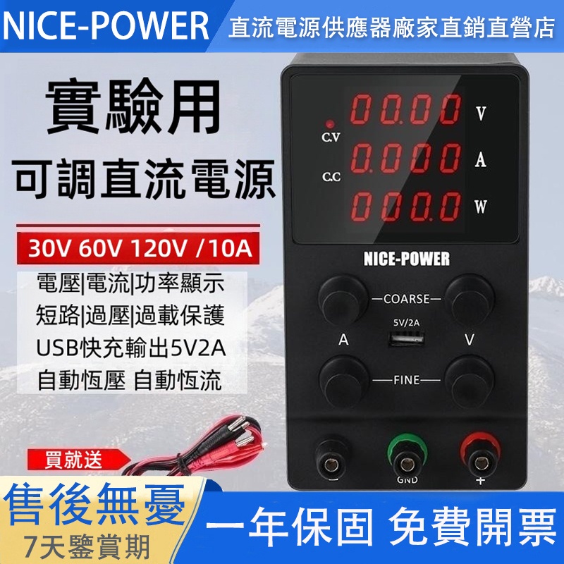 ❊【臺灣110v】可調電源供應器 30V10A/60V5A 直流電源供應器