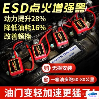 💕esd點火增強器汽車動力升級改裝力爽火花塞點火線圈省油神器提速
