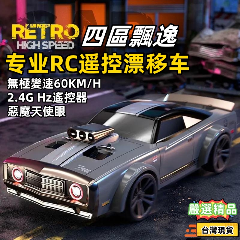 貝貝✅滿99免運🔥專業rc遙控漂移肌肉車 電動GTR改裝 高速遙控車 耐摔 四區漂移車 玩具跑車 GTR甩尾漂移遙控車