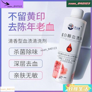 雅緻🌺百貨=蛋白酶血漬凈內衣內褲清洗劑大姨媽月經清潔劑床單免洗專用洗衣液Y95 H4JN