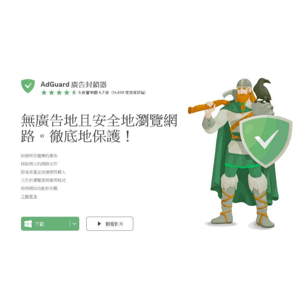 AdGuard  世界之最先進的廣告封鎖器 軟體序號 for Android、ios、pc、mac (含稅)