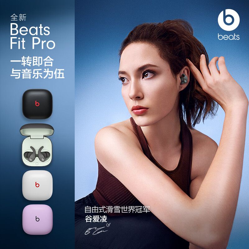 Beats Fit Pro 正版 真無線降噪耳機 運動藍牙耳機IPX4級防水 Fit新色