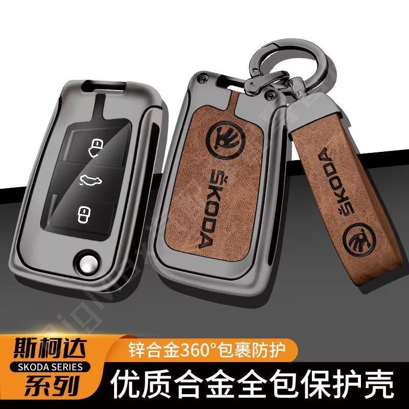 新上🔥斯柯達 Skoda新款合金鑰匙殼 KODIAQ FABIA OCTAVIA YETI SUPER鑰匙保護套 鑰匙