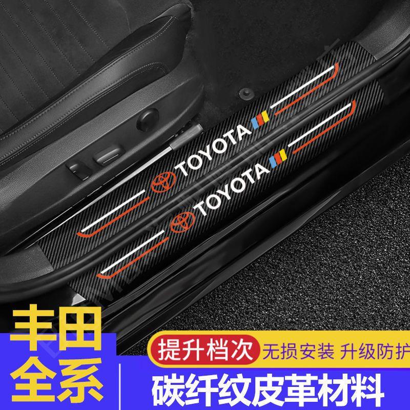 精品💯Toyota 豐田 汽車門檻條 防踩貼 VIOS ALTIS CAMRY RAV4 碳纖紋迎賓踏板裝飾 門檻保護