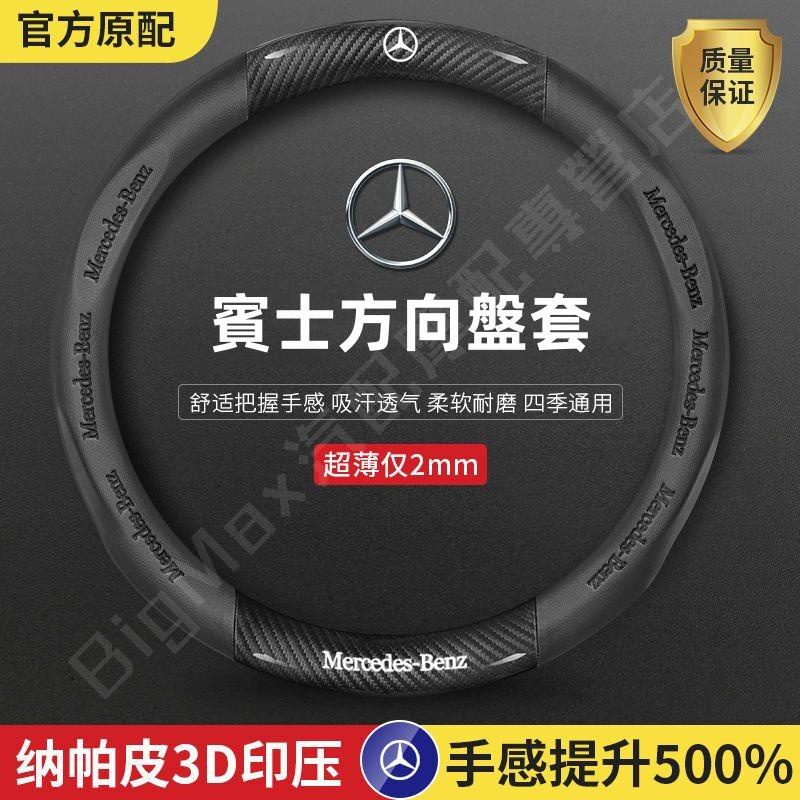 新上🔥Benz 賓士方向盤套 CLA GLA GLB GLC GLE GLK E250 C180 C220 C200