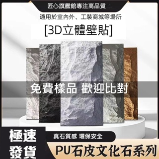 3D立體壁貼 壁紙 PU石皮文化石 3D立體墻貼 文化磚 仿真蘑菇石仿真石材背景墻 墻面裝飾