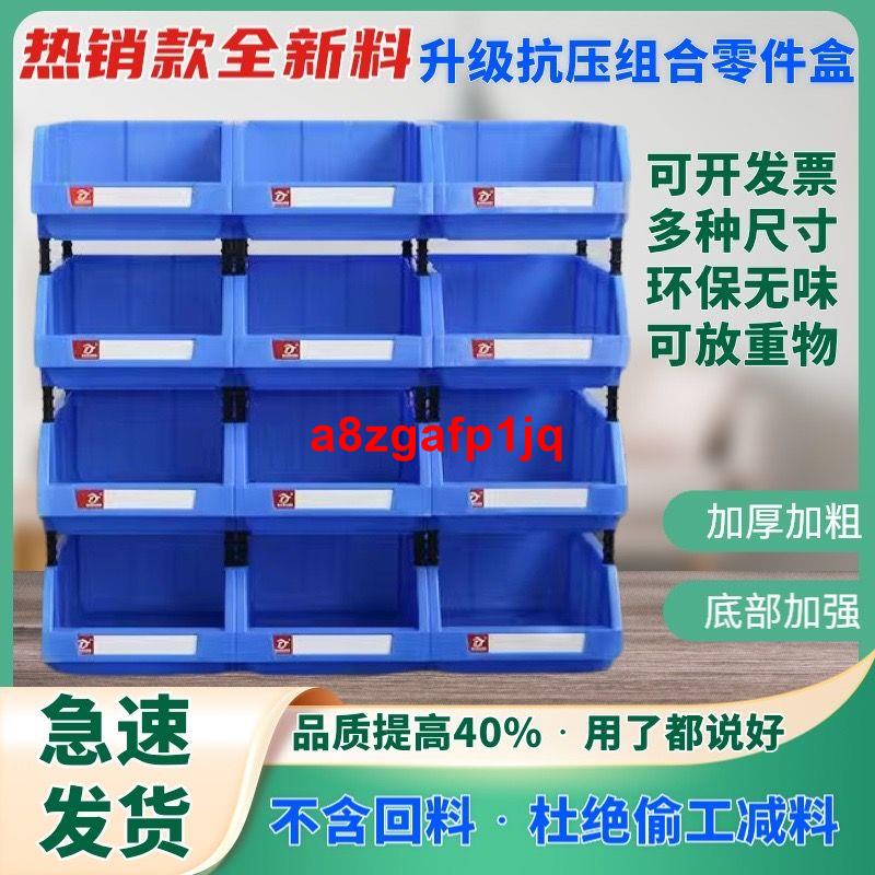 特價/新料加厚零件盒組合式物料盒貨架斜口分類配件螺絲盒工具盒塑料盒