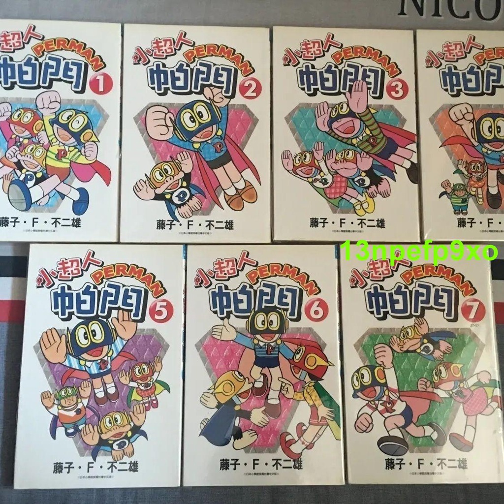 #限時大放價%全新漫畫 小超人帕門 1-7卷完結 藤子-F-不二雄 漫畫書