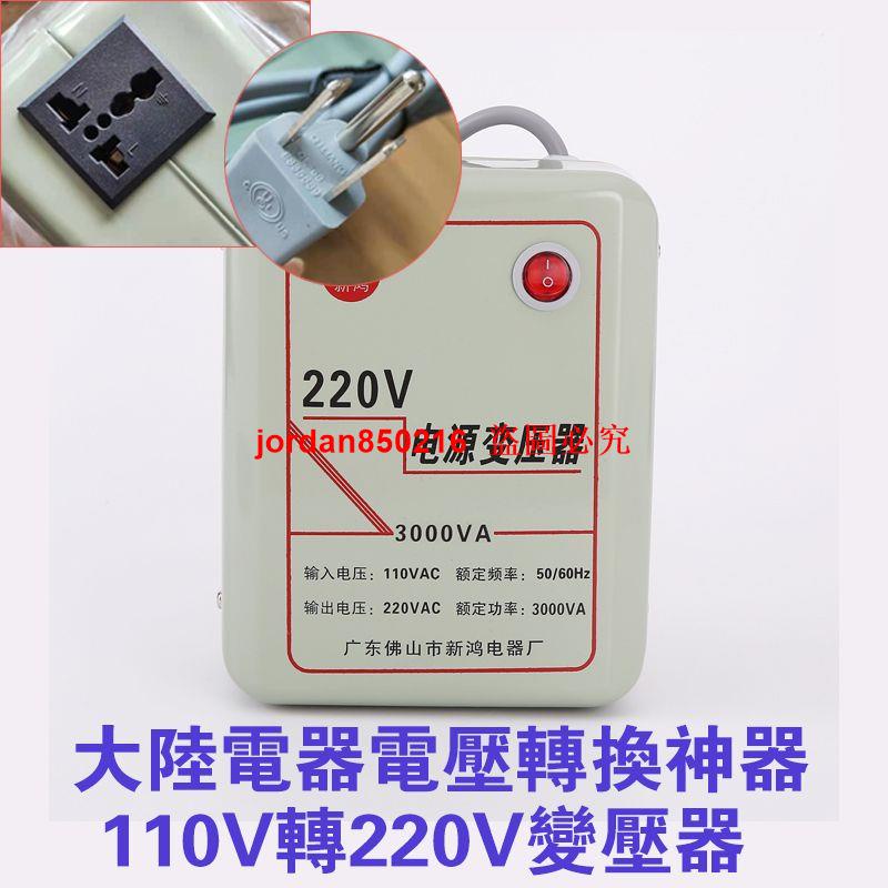 家用小變壓器110V轉220V2000W電源電壓轉換器升壓火牛變220V臺灣