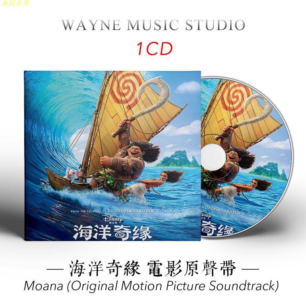 海洋奇緣 原聲帶 | Moana 迪士尼動畫電影OST歌曲音樂CD光盤碟片 旗艦店