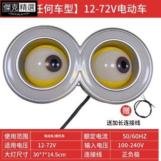 摩配精品✨改裝12V機車大燈GOGO電動車大眼燈前大燈小哈雷黃人燈LED