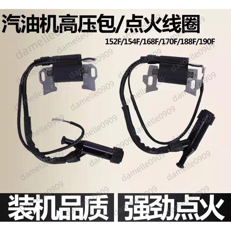 多買優惠汽油發電機2-8千瓦高壓包微耕機水泵168F/170F/188F/190F點火線圈可开發票da