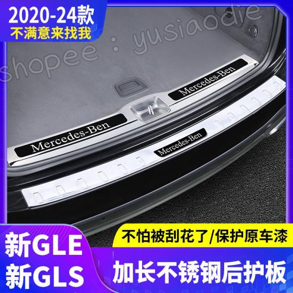 GLE450 GLE350d 後護板 蔓森✌Benz賓士W167 |小芯aaX0| GLS450改裝 GLS350d