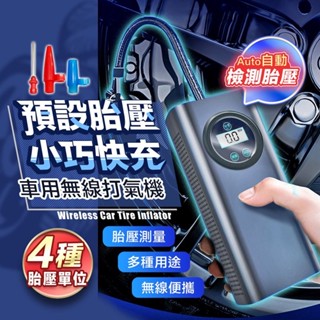 【臺灣出貨】充氣王 車用無線打氣機 打氣機 車用充氣機 無線充氣機 電動打氣機 充氣泵 充氣機 電動充氣機 無線充氣泵