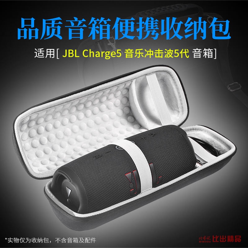 收納 整理 收納包 適用 JBL Charge5音響包衝擊波5收納盒Charge4保護套pulse4收納包