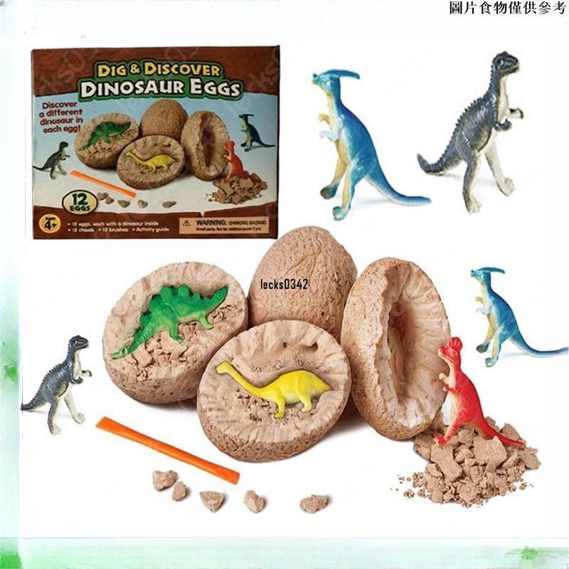 🔥限時下殺🔥✨（12款）考古恐龍扭蛋 恐龍化石 考古挖掘玩具 仿真恐龍化石 DIY主題公園玩具恐龍骨架益智玩具