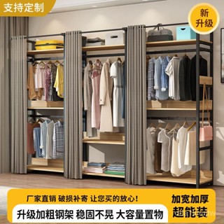 【優品✨免運】衣帽佈置開放式衣櫥 輕奢落地衣架 加厚加粗臥室衣帽架 簡易掛衣架 多功能金屬衣櫃傢用 組閒簡約衣櫃