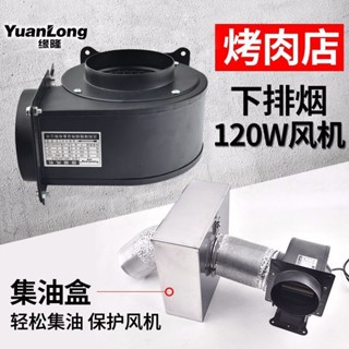 熱賣烤肉排煙風機變頻風機靜音下排煙風機節能排煙設備強力排風扇Moon精選百貨鋪