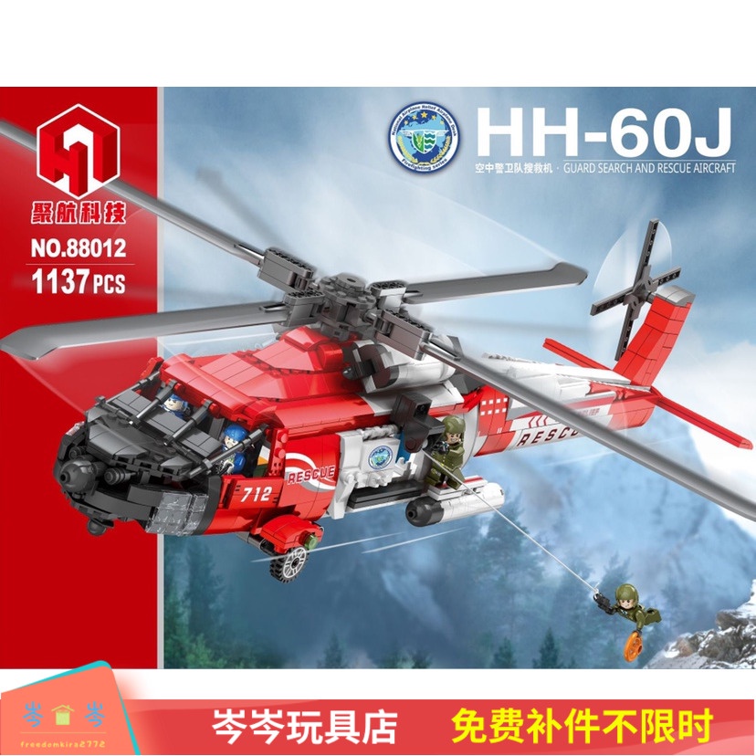聚航科技80012軍事系列救援直升機航天模型拼插diy小顆粒組裝模型 CCJ樂高相容
