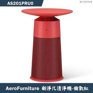 LG樂金【AS201PRU0】PuriCare AeroFurniture新淨幾 清淨機 倫敦紅