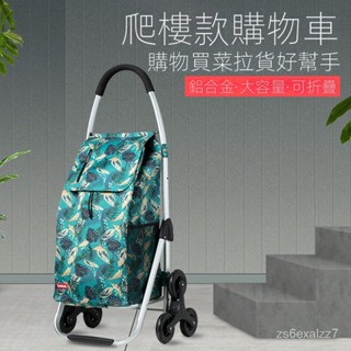 免運 可開發票 防水鋁閤金爬樓購物車買菜車便攜推車小拉車折疊拉桿車 買菜必備 小推車 折疊便攜伸縮手拉車