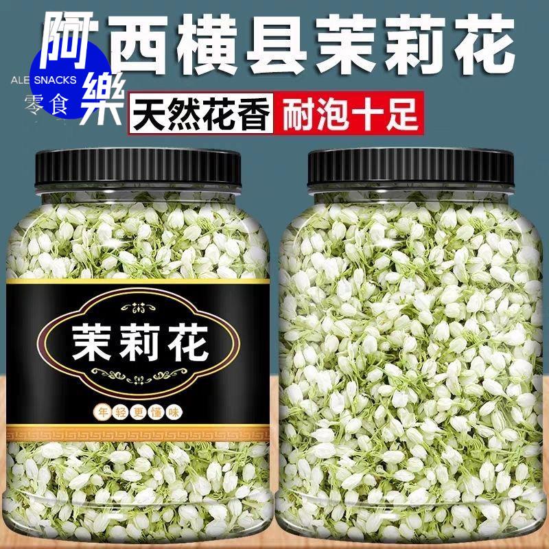 【阿樂零食】新鮮茉莉花 茉莉幹花蕾 花草茶莉花苞茶葉濃鬱爽口茉莉花茶