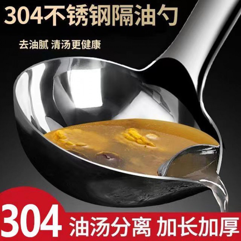 新品 隔油勺304不銹鋼濾漏勺湯勺傢用盛湯勺子濾油油湯分離廠一件批髮 YK4U
