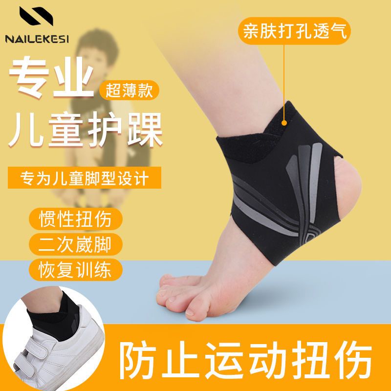 新品熱賣 護踝兒童專用扭傷防崴腳關節護腳踝套護具護腳腕恢復護腕護腳脖套
