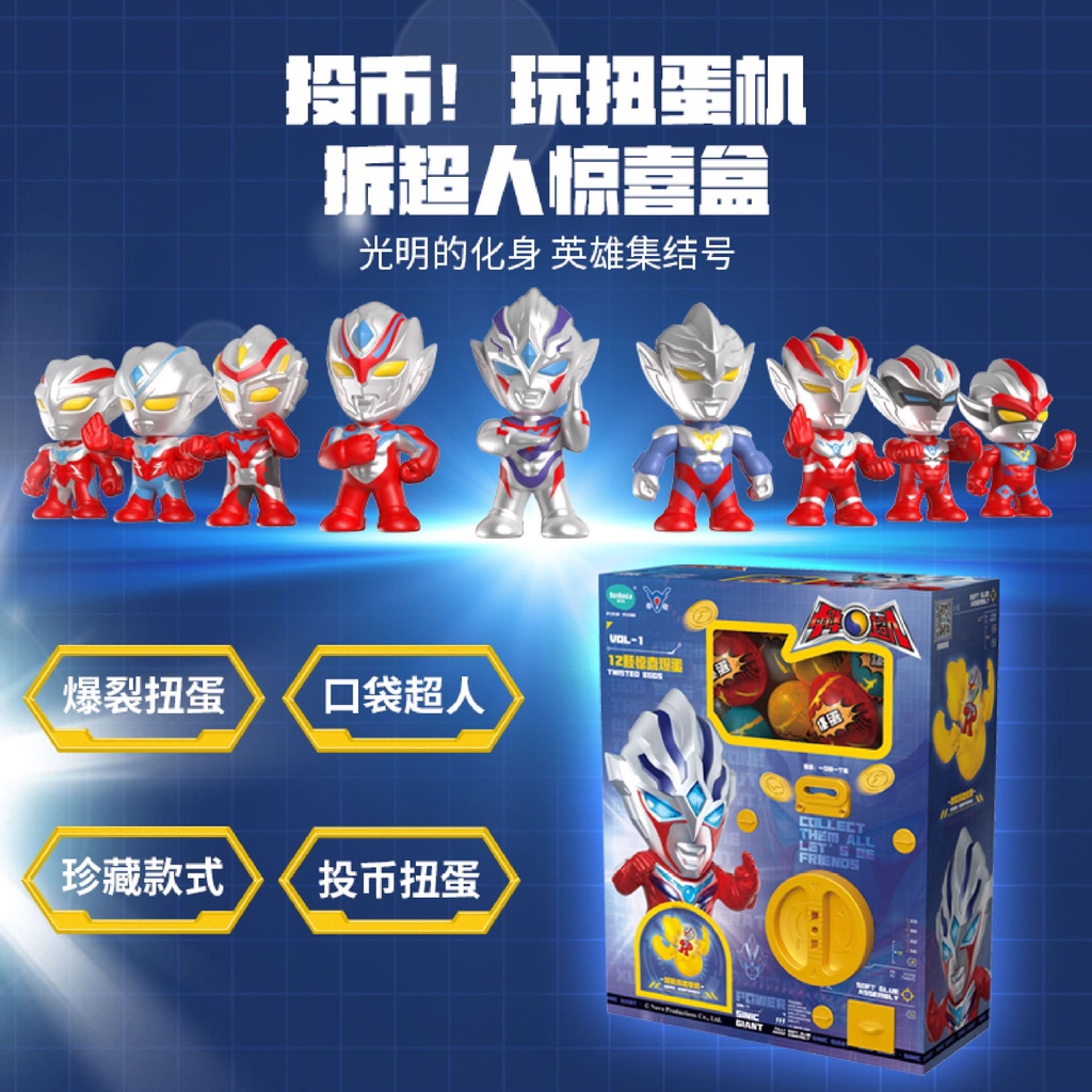 ⭐寶貝歡樂館⭐蛋寶樂正版授權中華超人扭蛋機兒童投幣版可拚裝超人盲盒扭蛋玩具