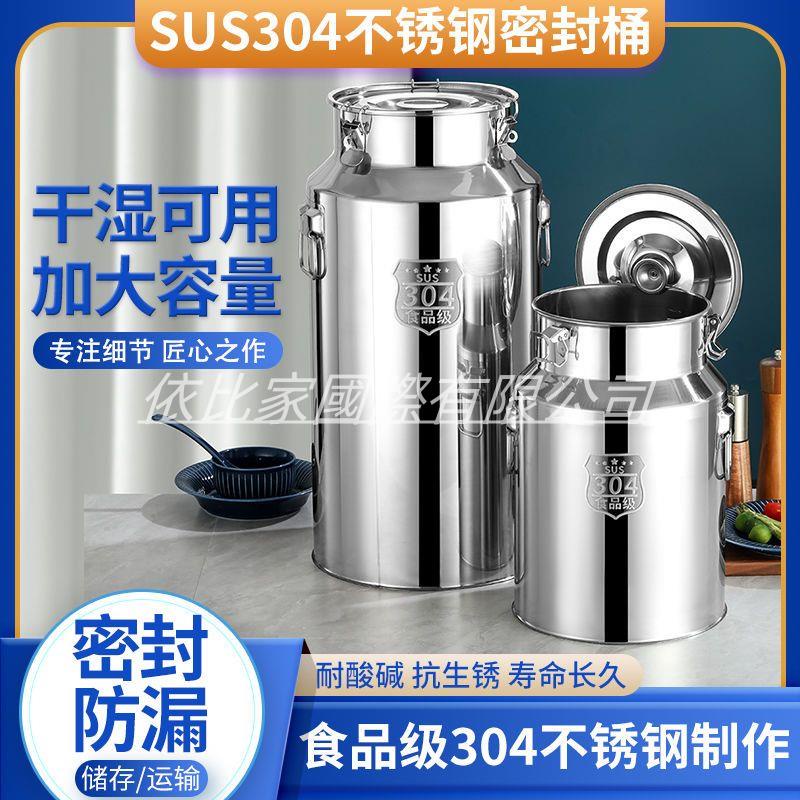 304不鏽鋼密封桶大容量牛奶桶茶葉罐食用儲油桶運輸桶加厚接酒桶