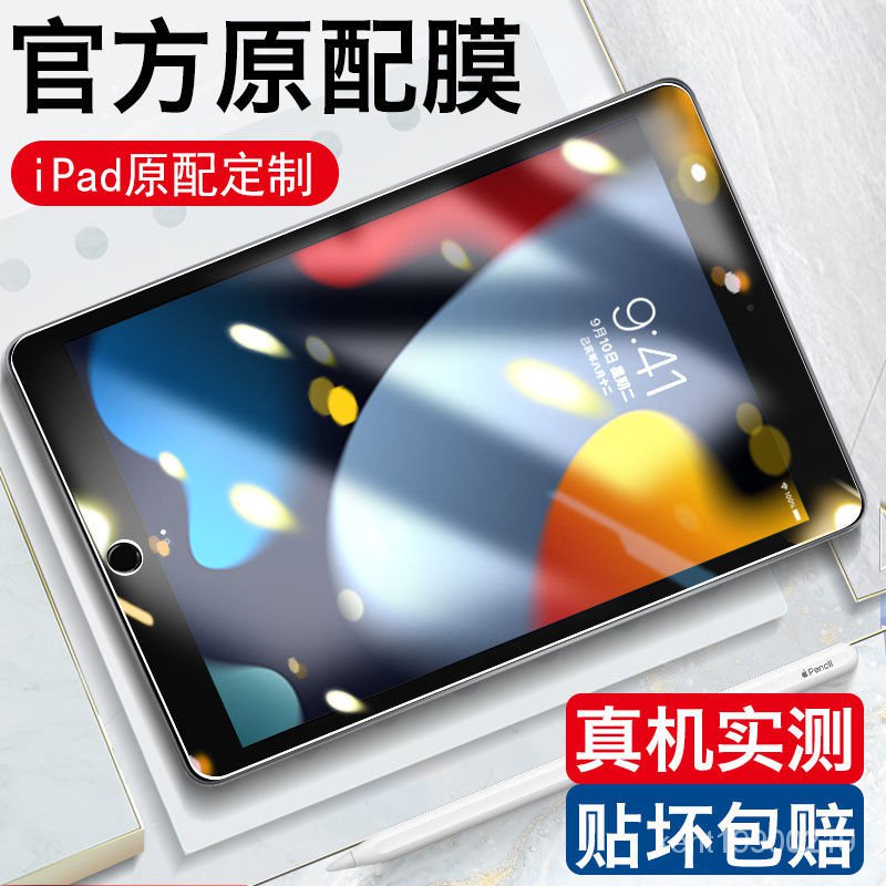 蘋果iPad 平闆保護貼ipad9鋼化膜10.2英寸A2602貼膜2021款ipad第九代保護膜愛派9代膜 GMXD