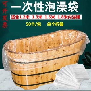 🔥臺灣熱賣🔥加厚50衹折疊一次性泡澡浴袋酒店浴缸套成人洗澡長方形木桶塑料膜 M1LM