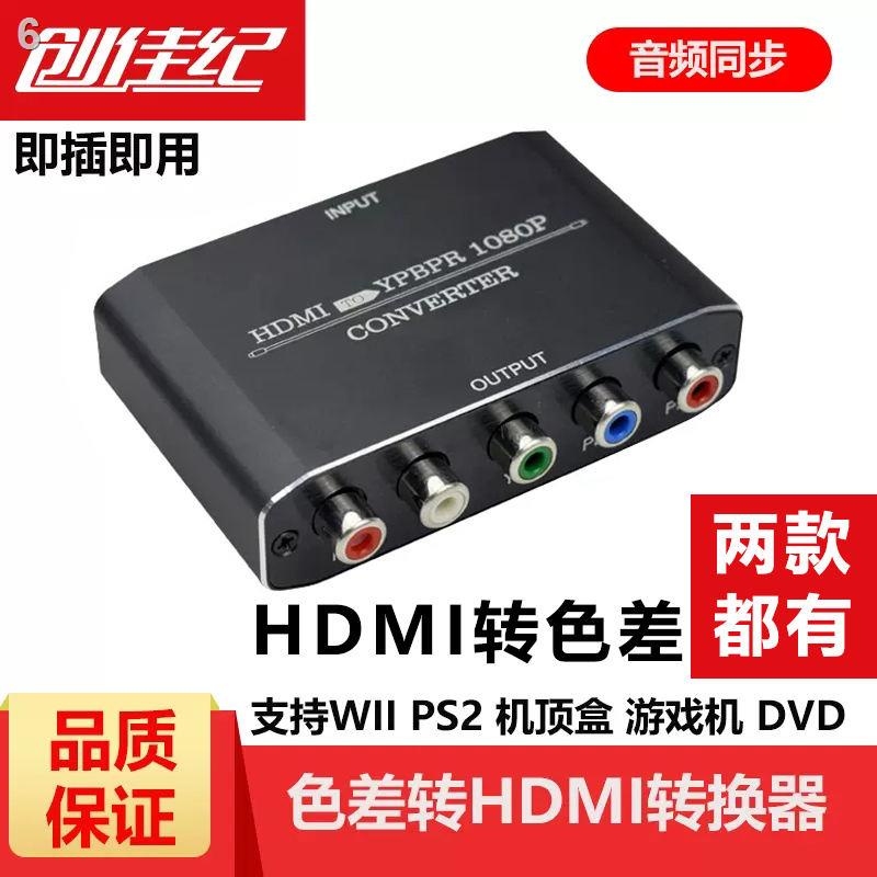 現貨=創佳紀HDMI轉色差YPBPR色差轉HDMI轉換器ps2 wii分量機頂盒DVD/Ps4遊戲機接老電視顯示器高清1
