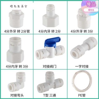 🍊橙先生 優品淨水器三通接頭配件進水三通水龍頭轉換接頭4分變2分彎頭3分家用