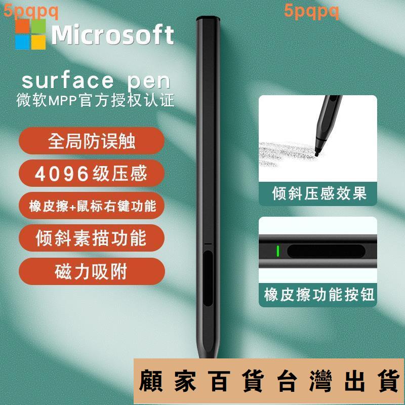 台灣出貨💯DTLG微軟Surfacepen觸控筆pro7/6/5/4筆4096級壓感surface307免運